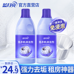 藍(lán)月亮洗衣機(jī)清洗劑強(qiáng)力除垢殺菌滾筒洗衣機(jī)清潔劑家用洗衣機(jī)清洗