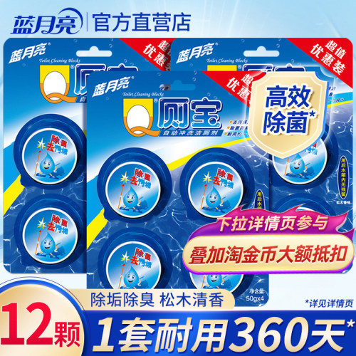 蓝月亮洁厕宝马桶除臭去异味4块