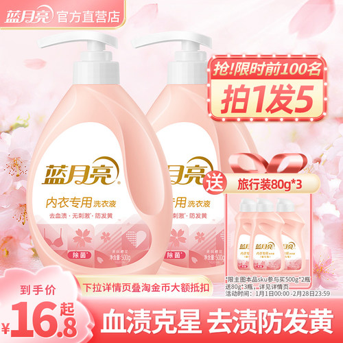 【限时买2送3】内衣洗衣液除菌