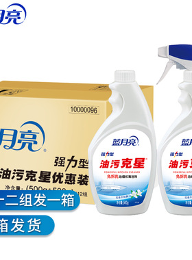 蓝月亮油污克星500g(瓶+瓶补)1组整箱批厨房去油免拆洗不刺鼻