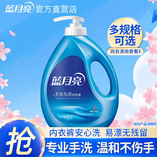 蓝月亮手洗洗衣液薰衣草留香