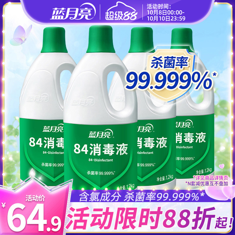 蓝月亮瓶装杀菌消毒水