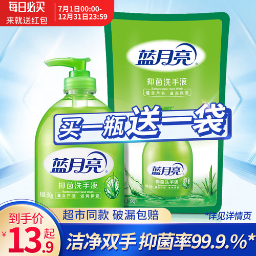 蓝月亮洗手液家用抑菌清洁