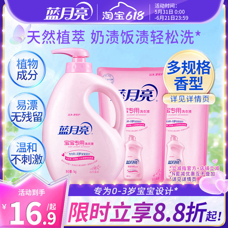 蓝月亮宝宝洗衣液婴儿儿童新生儿专用无荧光剂温和不刺激官方正品
