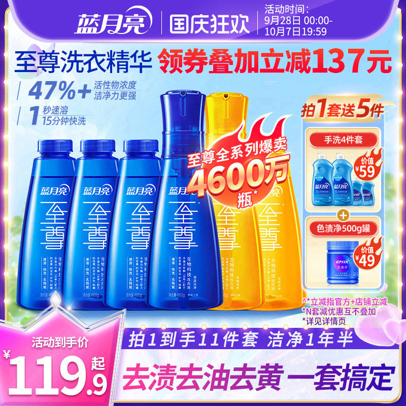 蓝月亮至尊浓缩洗衣液官方直营
