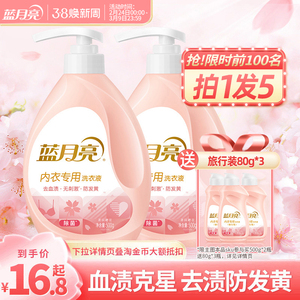 蓝月亮内衣洗衣液内裤清洗液女士男士专用除菌血渍清洗剂樱花留香