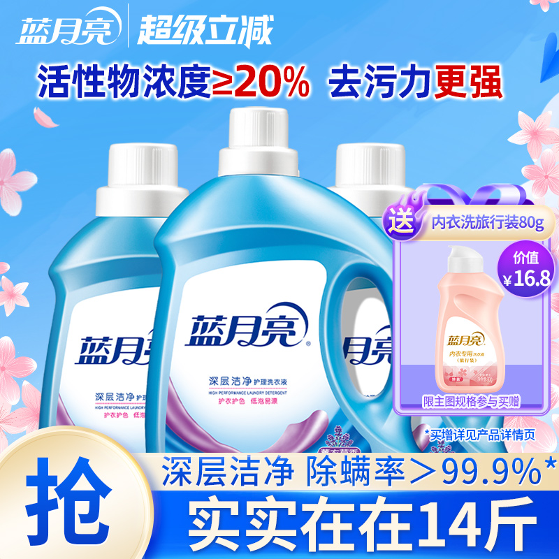 蓝月亮洁净持久留香洗衣液实惠装