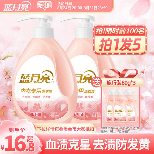 【限时买2送3】内衣洗衣液除菌