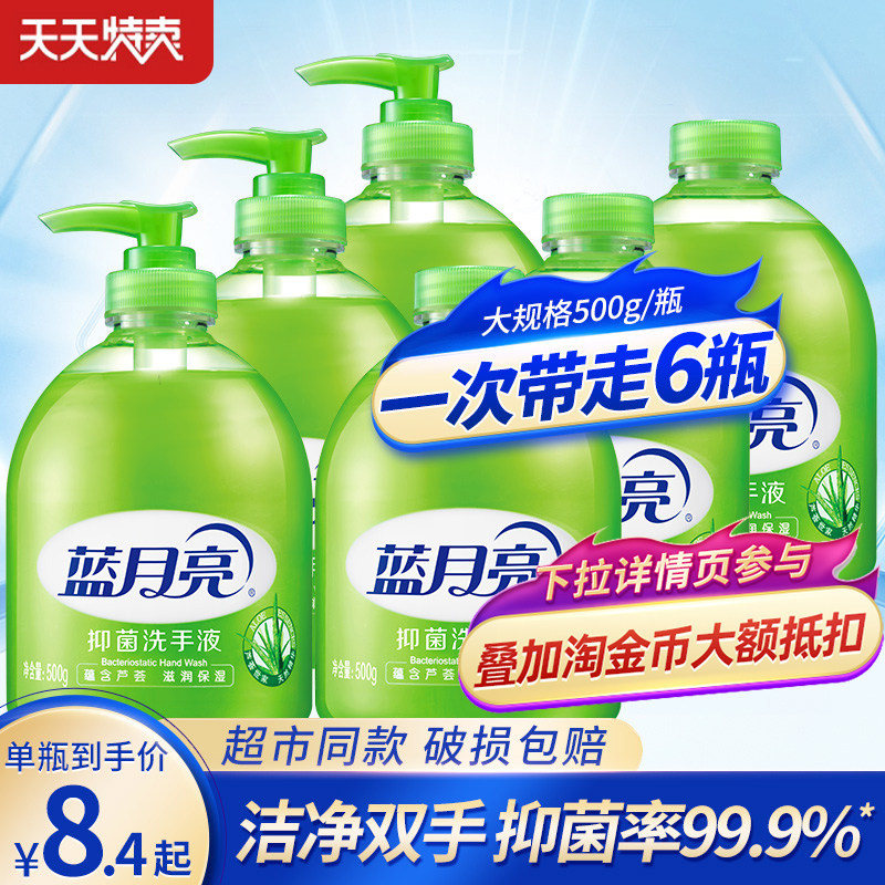蓝月亮芦荟抑菌洗手液500g瓶多规格补充装家用囤货清洁家庭装正品