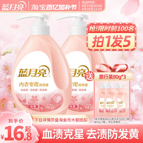 【限时买2送3】内衣洗衣液除菌