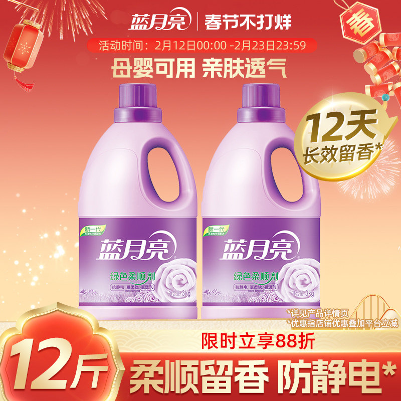 蓝月亮绿色柔顺剂3kg*2瓶 薰衣草香衣物护理防静电香味持久留香