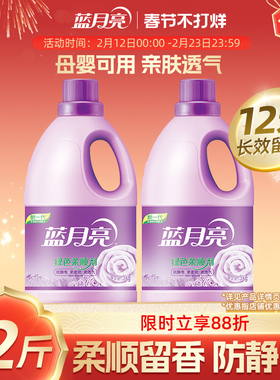 蓝月亮绿色柔顺剂3kg*2瓶 薰衣草香衣物护理防静电香味持久留香