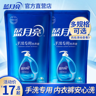 持久留香 蓝月亮手洗专用洗衣液袋装 学生宿舍家用实惠装 包邮 补充装