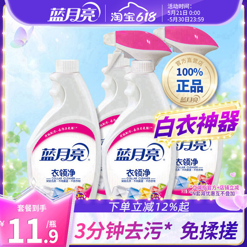 蓝月亮衣领净强力去污500g*4瓶