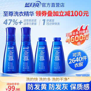 蓝月亮至尊洗衣精华浓缩洗衣液家用正品瓶装补充除螨套装组合官方