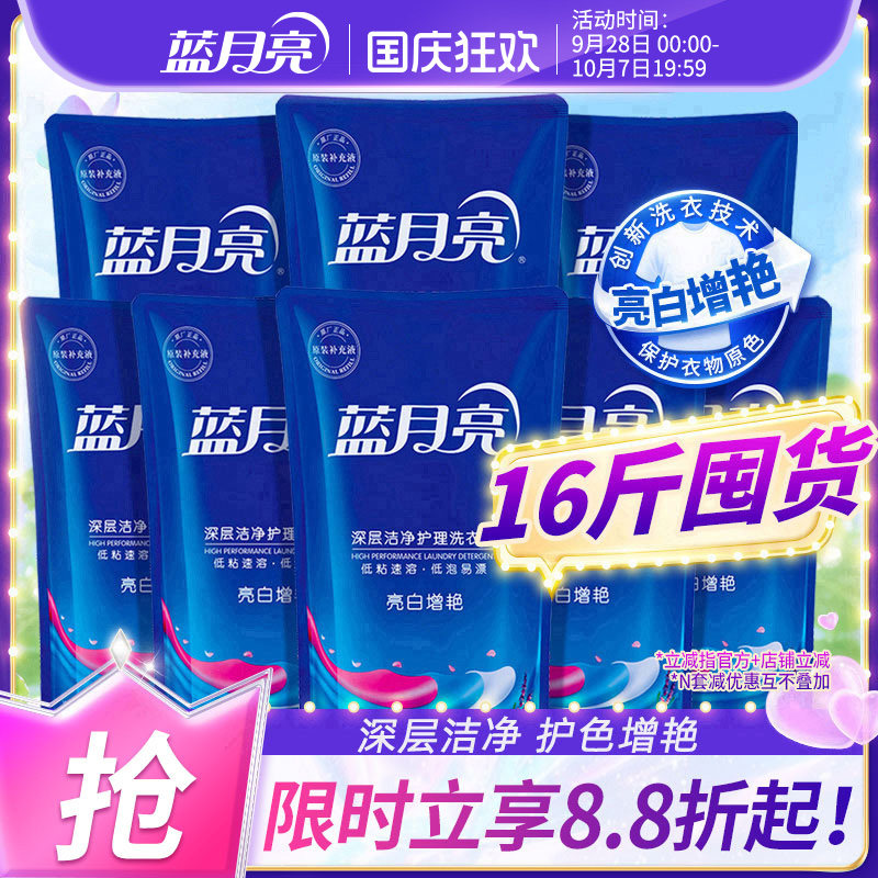 蓝月亮亮白增艳洗衣液超值16斤