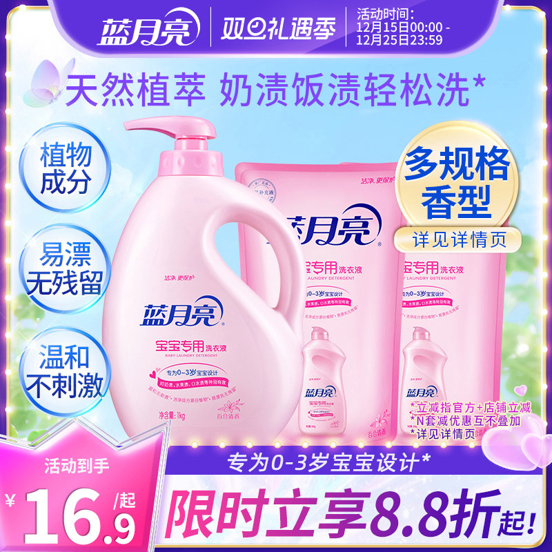 蓝月亮宝宝洗衣液婴儿儿童新生儿专用无荧光剂温和不刺激官方正品