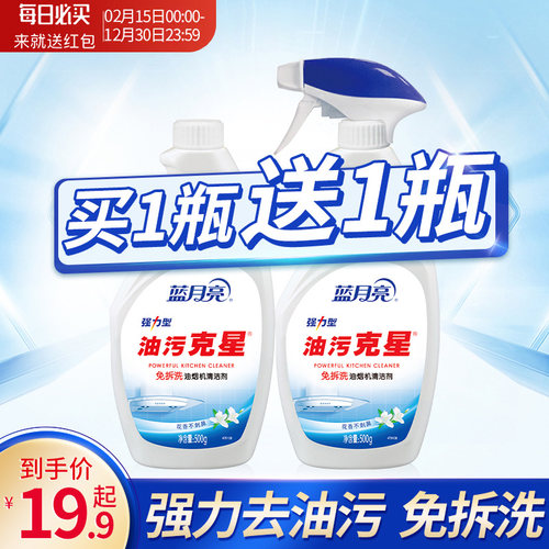 蓝月亮油污清洁剂去油污神器厨房