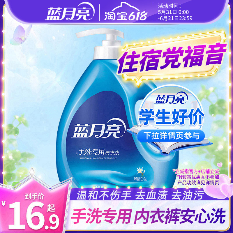 蓝月亮洗衣液学生宿舍小瓶500g薰衣草内衣裤手洗专用清洗液按压式