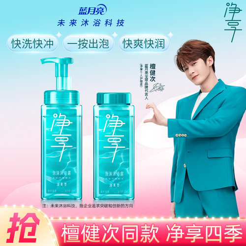 檀健次同款蓝月亮泡沫沐浴露