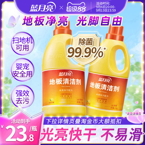 蓝月亮地板清洁剂8斤洗地机可用