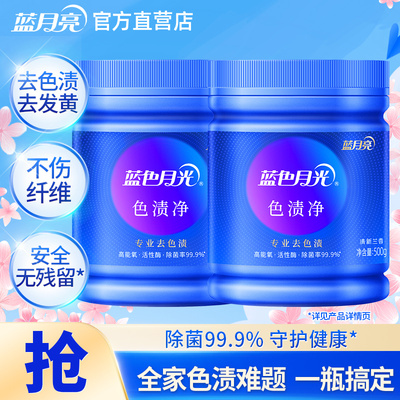 蓝月亮色渍净彩漂粉去色渍去发黄白衣彩衣婴幼儿衣物增白除菌通用