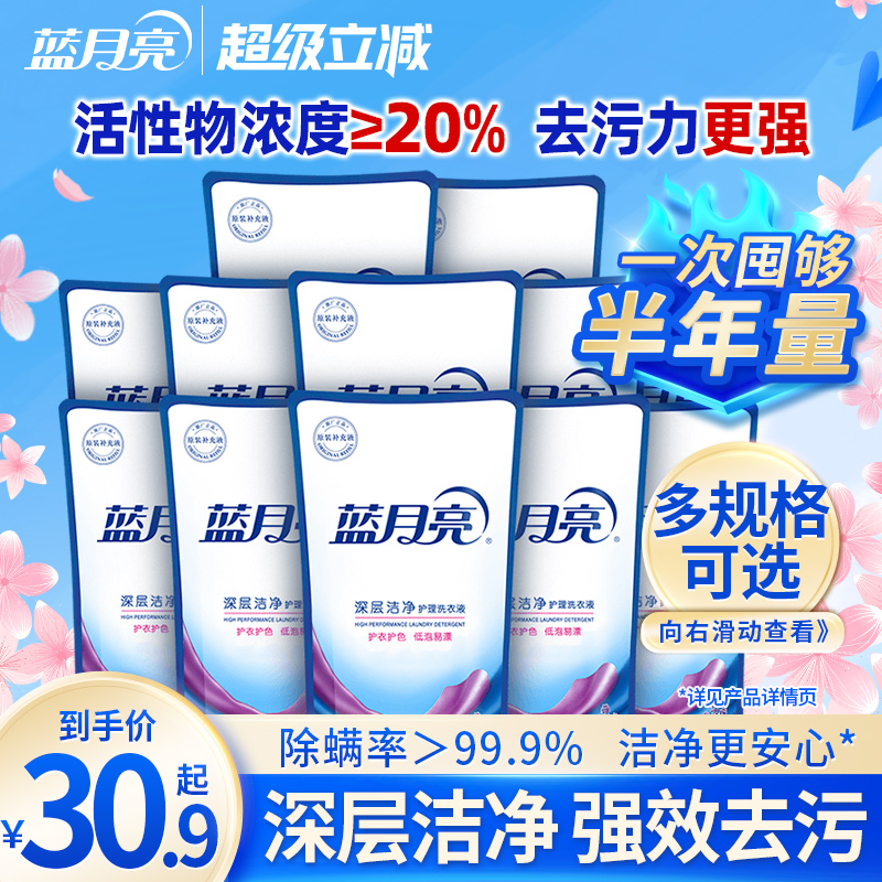 蓝月亮香味持久洗衣液12袋实惠装