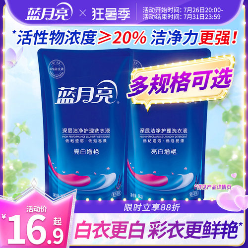 蓝月亮洗衣液袋装家用实惠装补充装整箱批补充液正品官方直营店