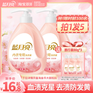 蓝月亮内衣洗衣液内裤 专用除菌血渍清洗剂樱花留香 清洗液女士男士