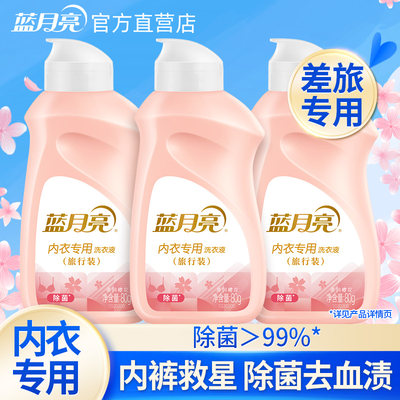 蓝月亮内衣专用洗衣液内裤清洗液