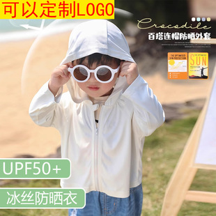 1-2到3-4至5周6岁半儿童冰丝防晒衣男童轻薄透气连帽防紫外线外套