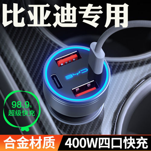 适用比亚迪车载充电器秦L汉元Pro宋PLUS海豹0607海豚海鸥dm-i快充