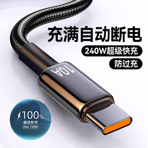 10A超级快充Typec数据线适用华为VIVO小米OPPO荣耀手机车载充电线