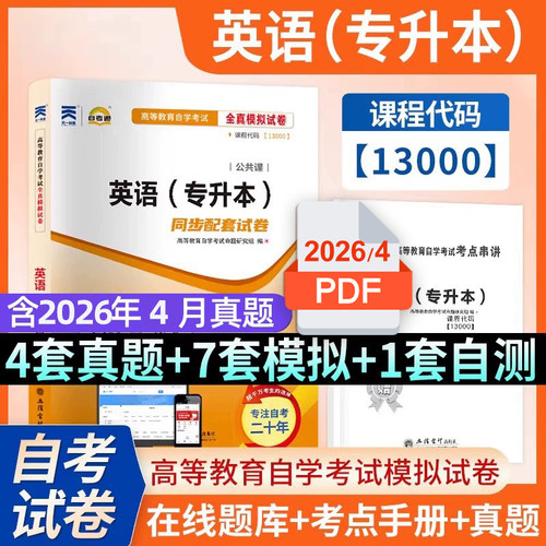 自考辅导力源图书正版图书