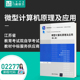 力源图书 02277 9787302420200 包邮 李云 清华大学出版 自学考试教材 全新正版 主编 第二版 社 微型计算机原理及应用