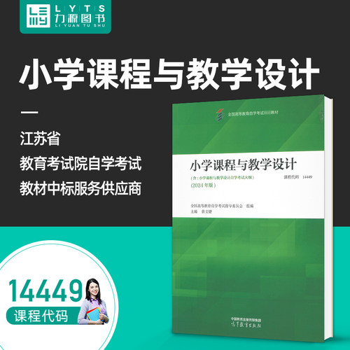 江苏自考官方正版27039鲁迅概论
