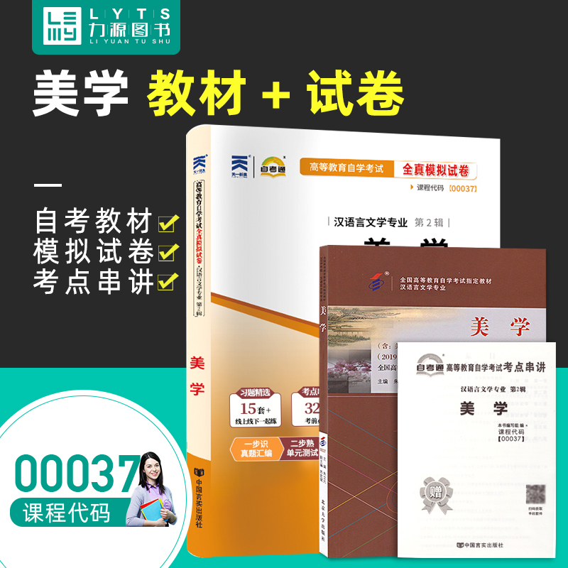 自考指定教材+试卷 汉语言文学专业