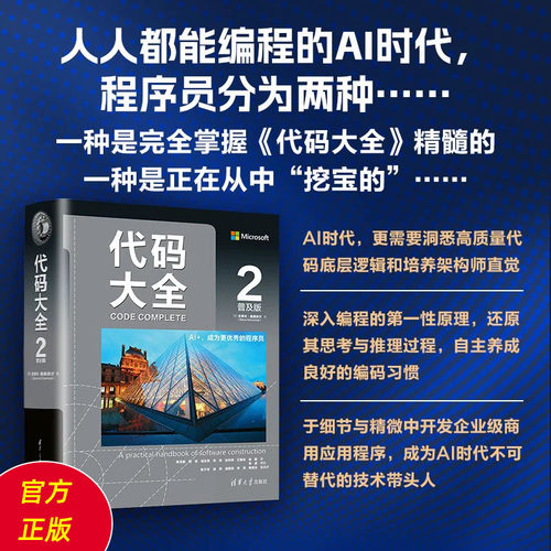 AI时代，洞悉高质量代码精髓