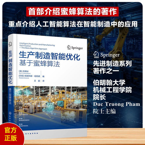 重点介绍人工智能算法在智能制造中的应用