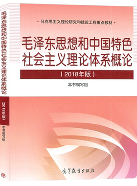 毛泽东思想和中国色社会主义