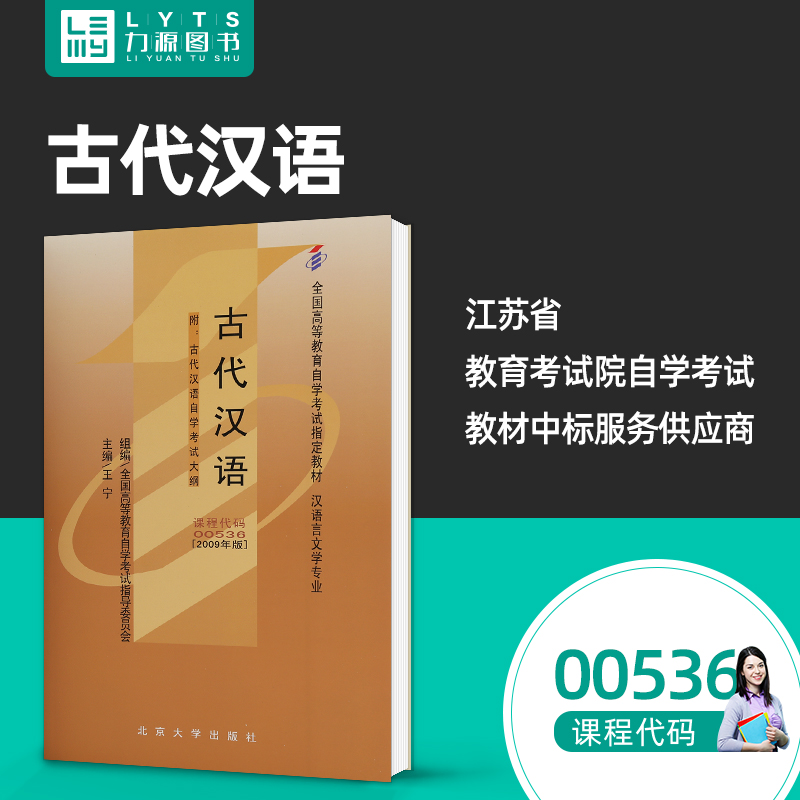 自考指定教材 汉语言文学专业
