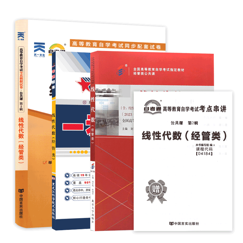 力源图书自学考试套装