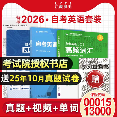 自考英语二单词历年真题核心考点