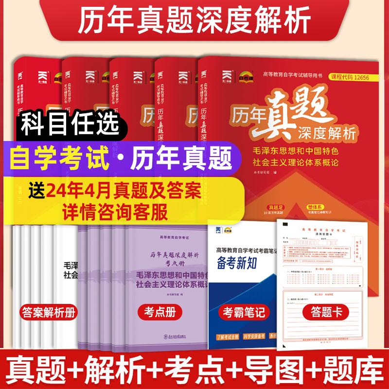 自学考试13000专升本 历年真题深度解析 00015英语二 天一自考通试卷