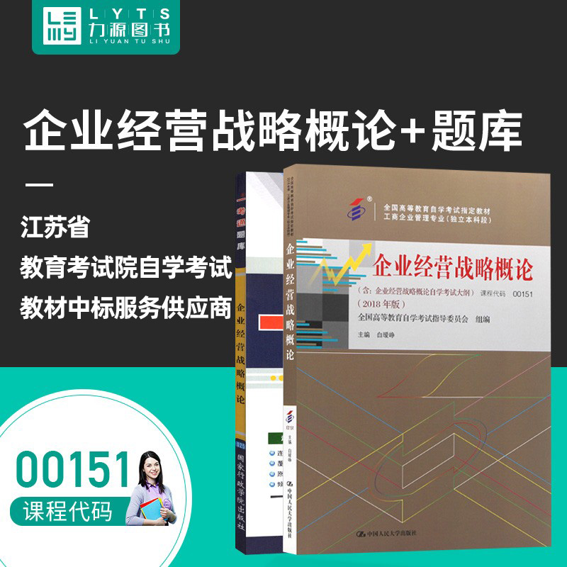 自考指定教材+题库工商企业管理专业