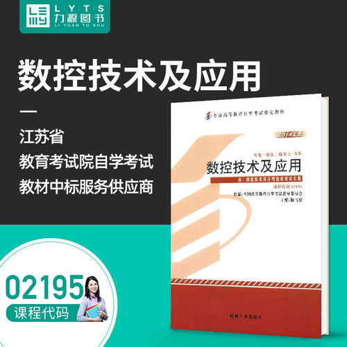 自考指定教材 机电一体化工程专业（专科）