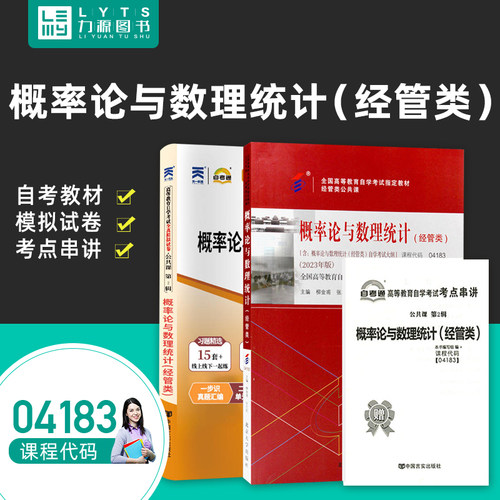 力源图书自学考试套装