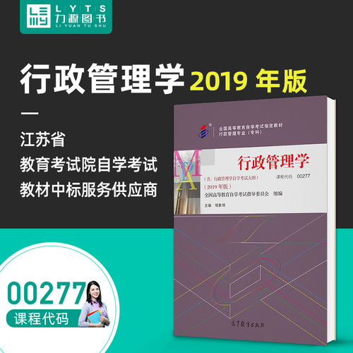 自考指定教材 行政管理专业（专科）