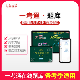 成人自考 一考通15040公共课在线题库押题考点知识点真题模拟串讲