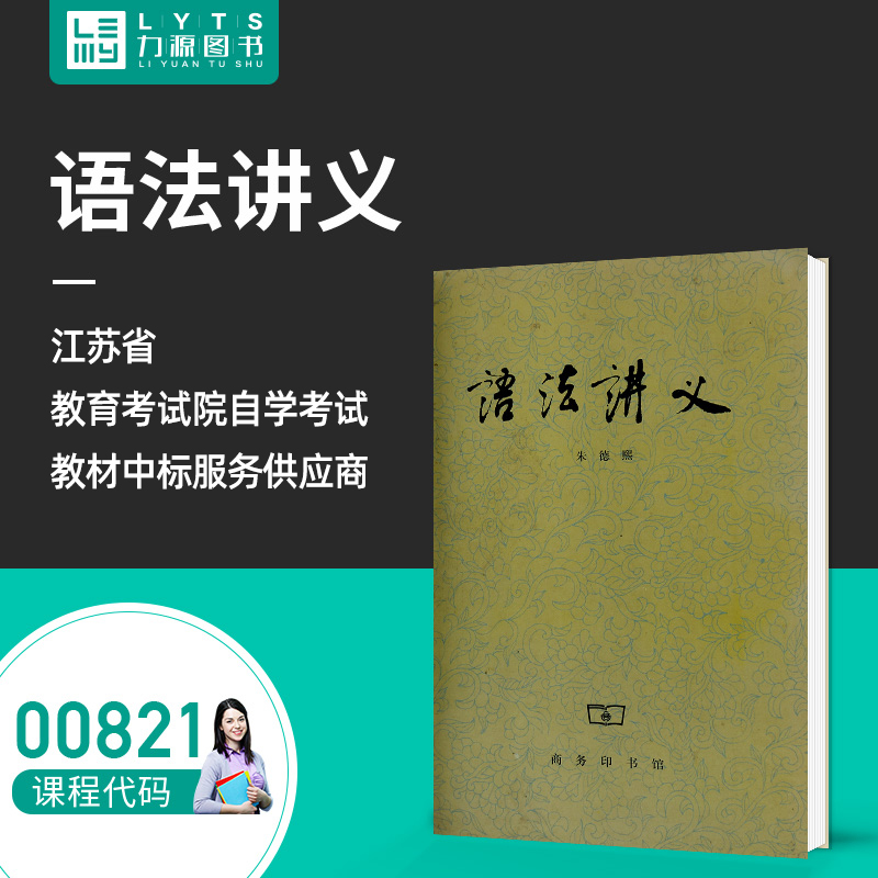 力源图书 自考教材 00821 语法讲义1982年版 朱德熙 9787100020015 商务印书馆 0821 书籍/杂志/报纸 语言文字 原图主图